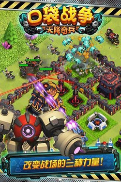 口袋战争手机正版图1