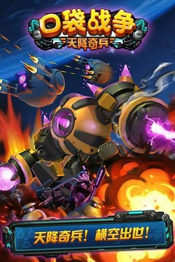 口袋战争手机正版图2