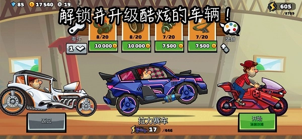 登山赛车2正版图2