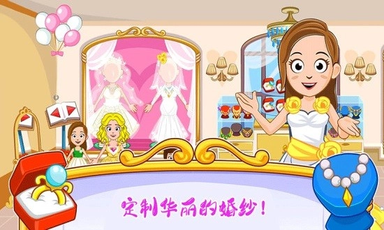 迷你城镇婚礼派对免费原版图3