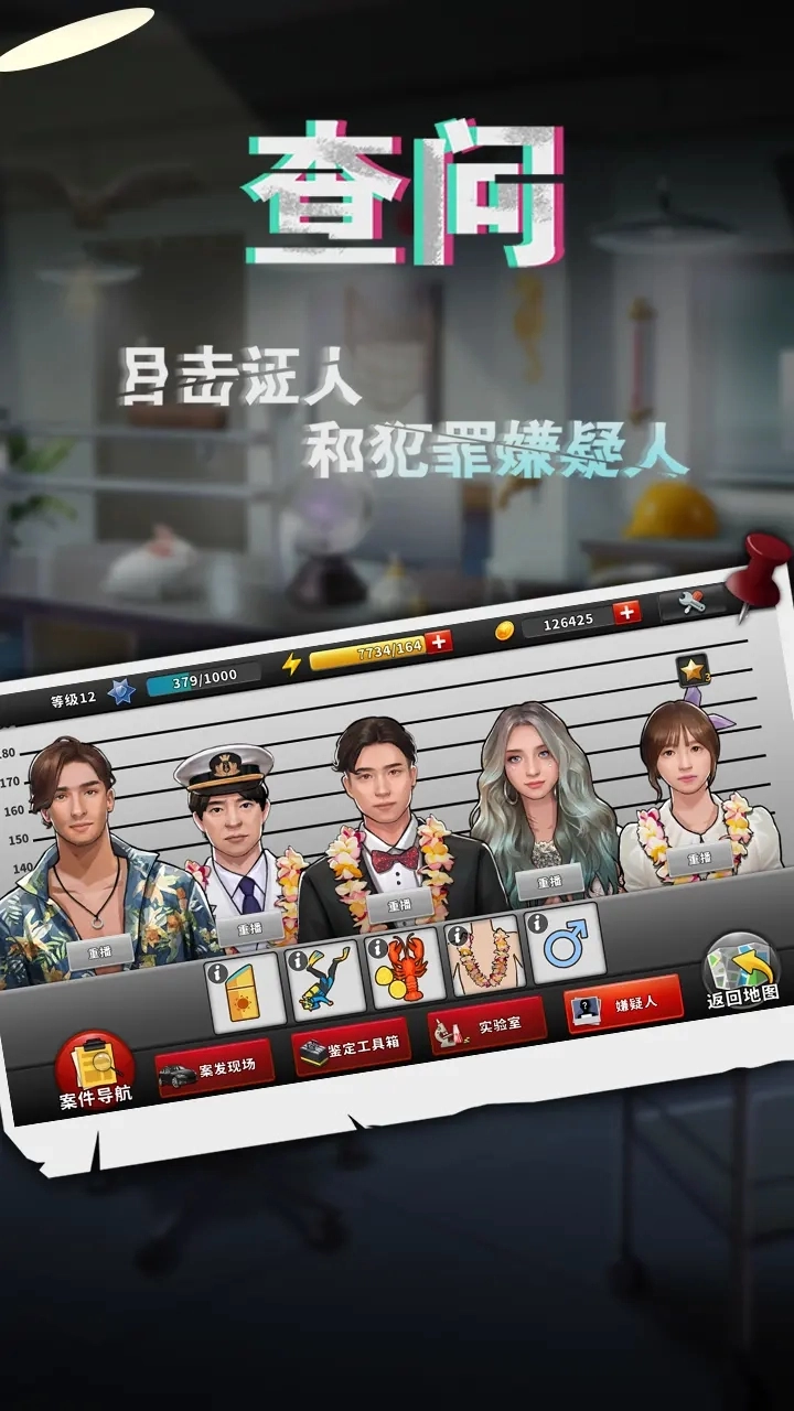 谜案侦探官方版图3