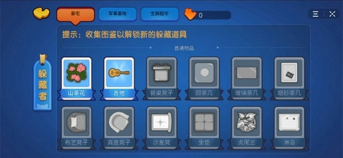 全民躲猫猫手机最新版图2