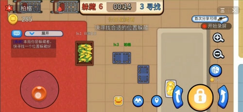 全民躲猫猫手机最新版图4