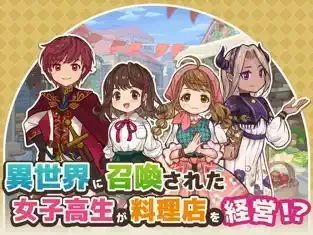 异世界厨房游戏无广告版图1