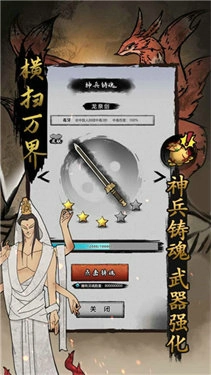 横扫万界官方正版图2