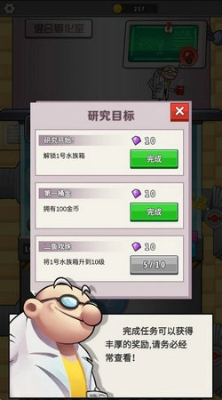 水族研究所手机免费版图5