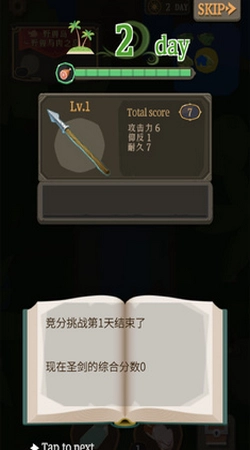 圣剑求生游戏纯净最新版图2