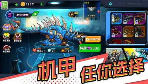 机械龙进化手机正版图2