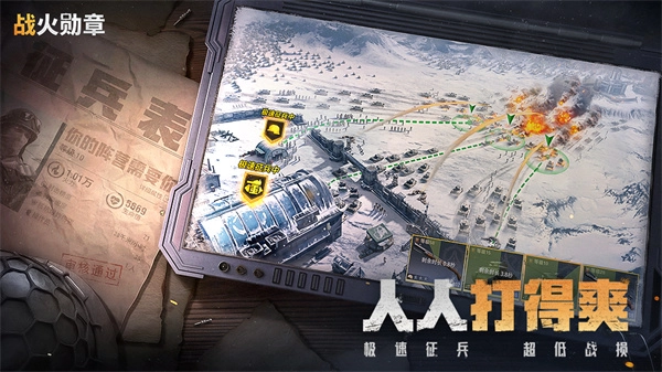 战火勋章安卓官方版图3