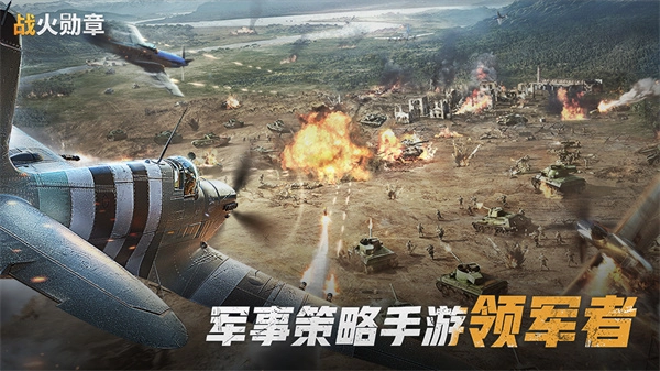 战火勋章安卓官方版图2