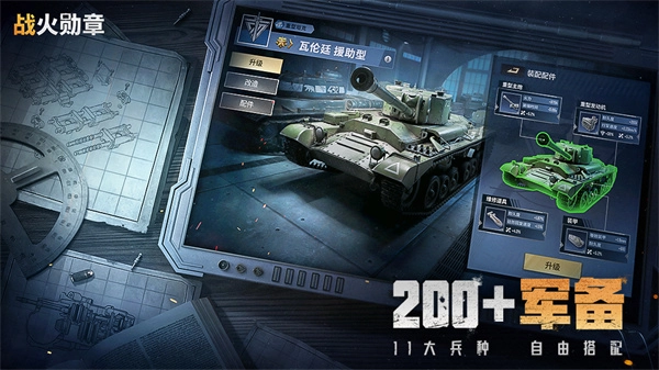 战火勋章安卓官方版图5