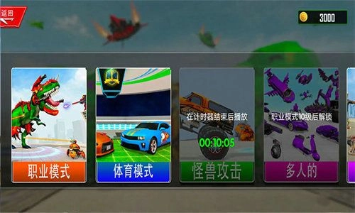 恐龙机器人汽车改造手机最新版图3