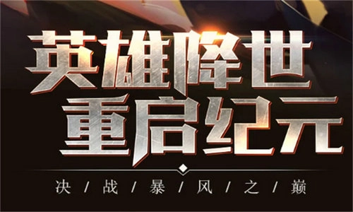 魔灵英雄集结官方版图4