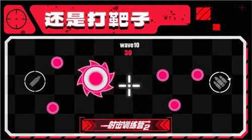 射击训练营2免费版