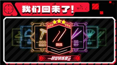 射击训练营2免费版