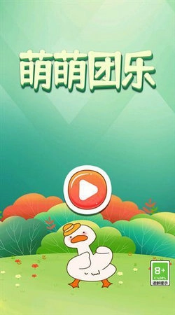 萌萌团乐游戏官方最新版图1