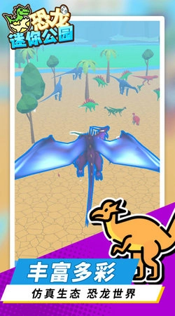 恐龙迷你公园手机正版图4
