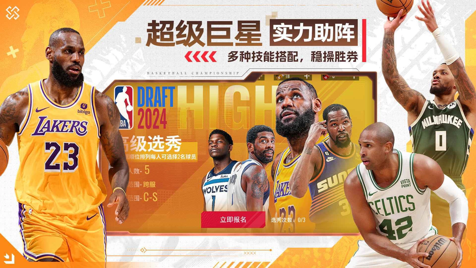 NBA篮球世界游戏官方版图4