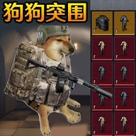 狗狗突围游戏最新版