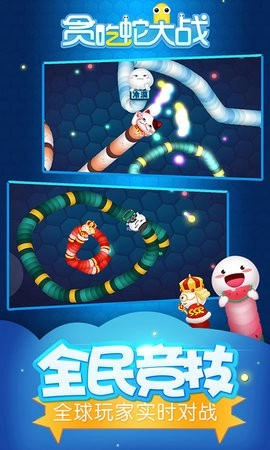 贪吃蛇大战安卓官方版图3