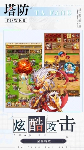 无双战将官方最新版图3