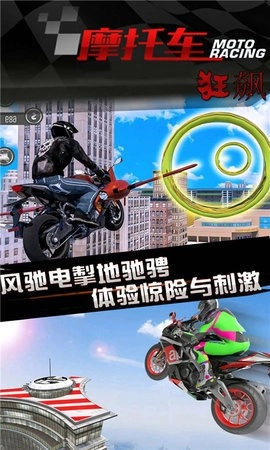 炫技摩托原版图4