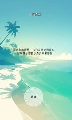 冥想小森灵官方最新版图4