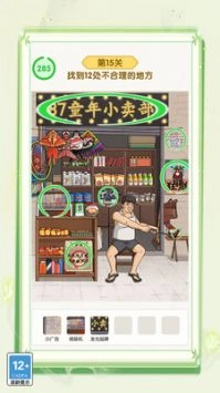 脑洞大王小天才手游直装版图3