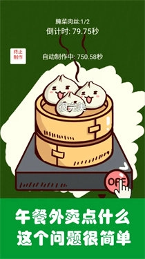 中华美食家手机版图2