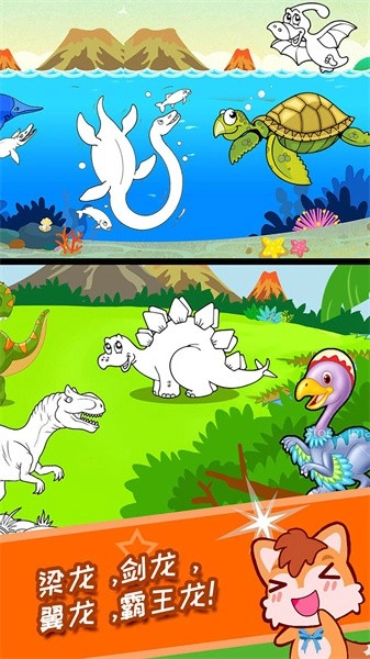 宝宝恐龙涂色本手游直装版图2