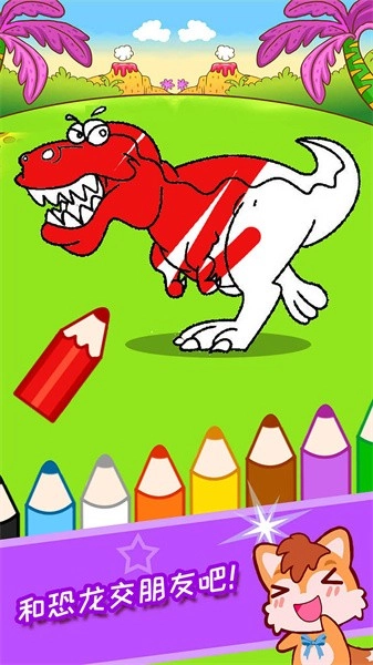 宝宝恐龙涂色本手游直装版图3