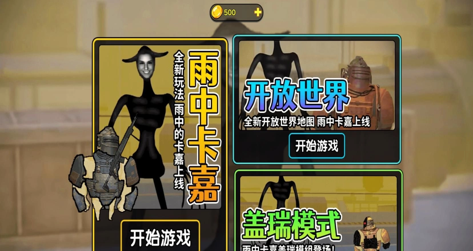 盖瑞模组大乱斗游戏纯净版图3