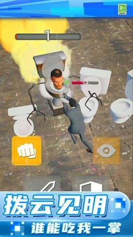 逆袭的马桶人游戏最新版图1