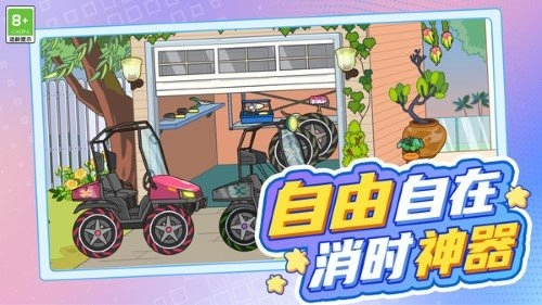 乐园梦想世界手机版图1