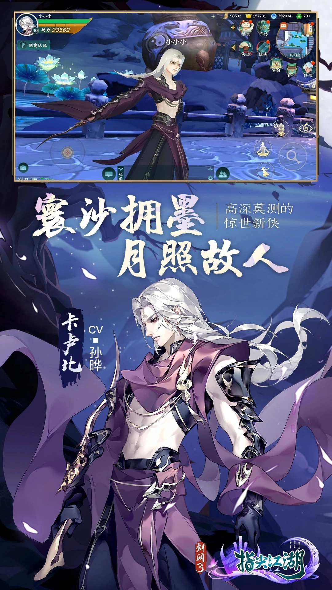 剑网3指尖江湖最新免费版图3