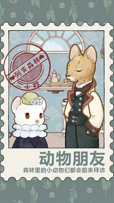 列支森林官方正版图3