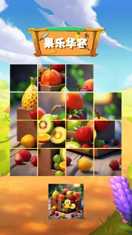 果乐华容手机版图2
