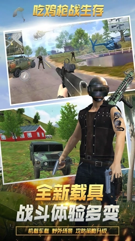 吃鸡枪战生存游戏官方版图1