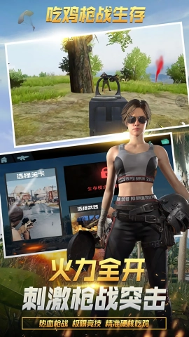 吃鸡枪战生存游戏官方版图3
