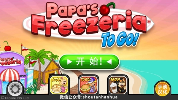 老爹冷饮店游戏官方最新版图2