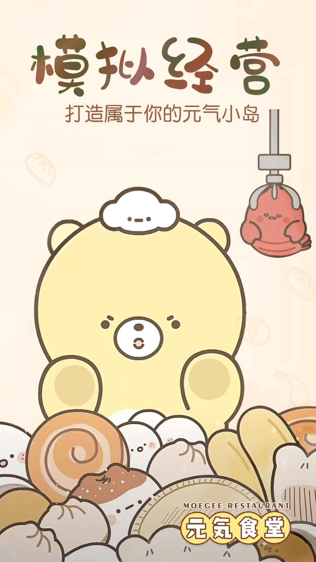 元气食堂免费版图1