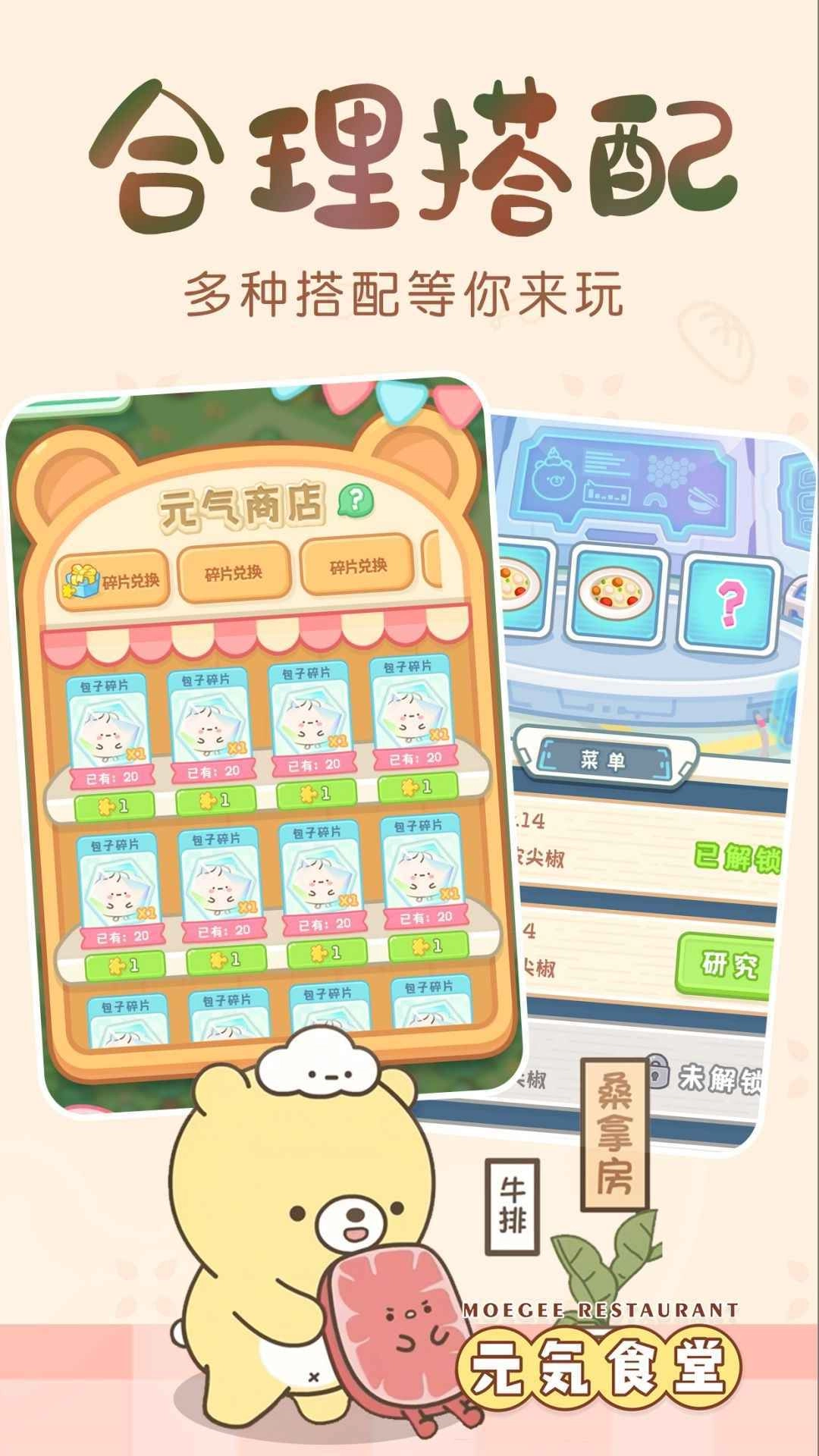 元气食堂免费版图2