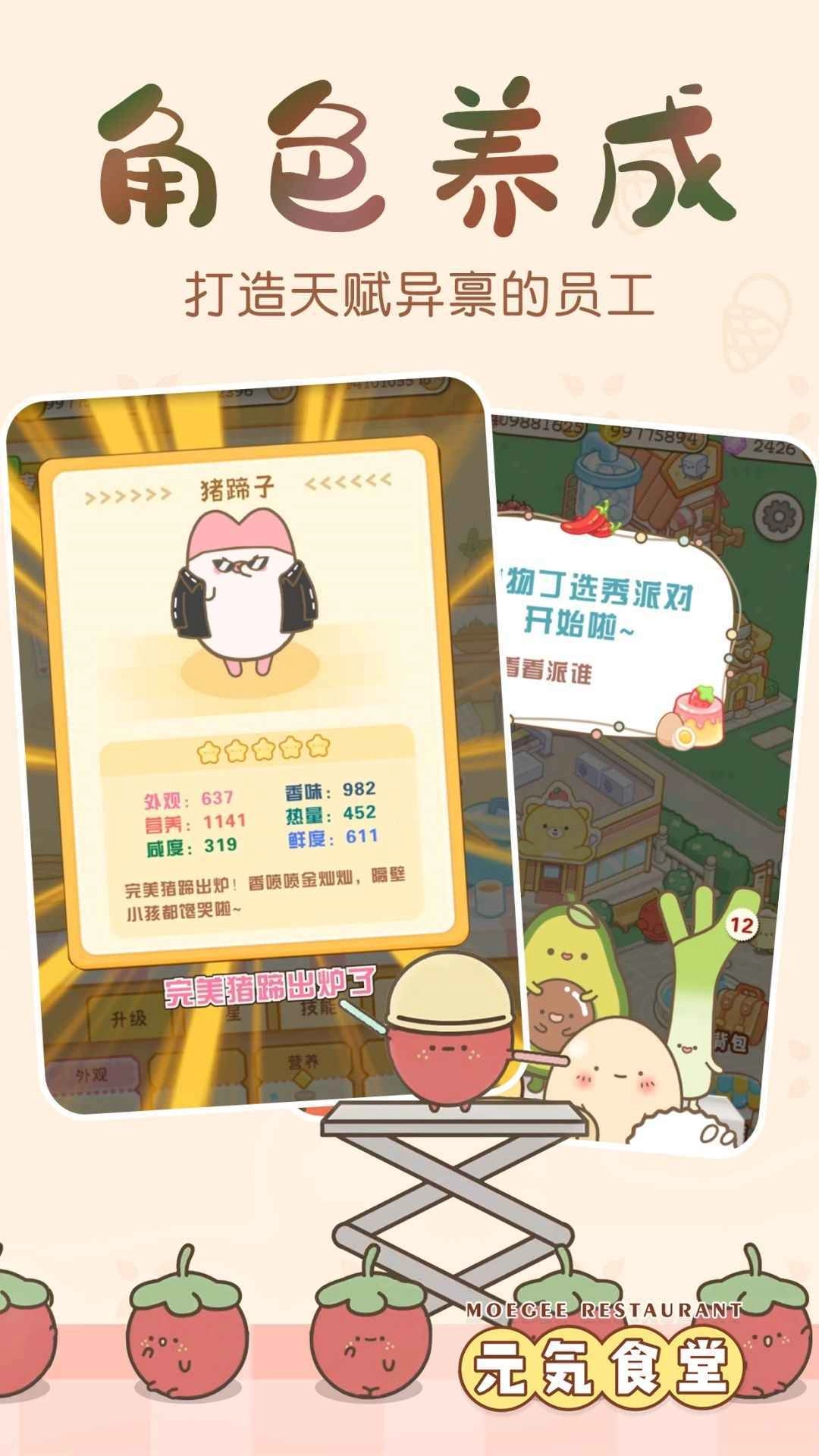 元气食堂免费版图3