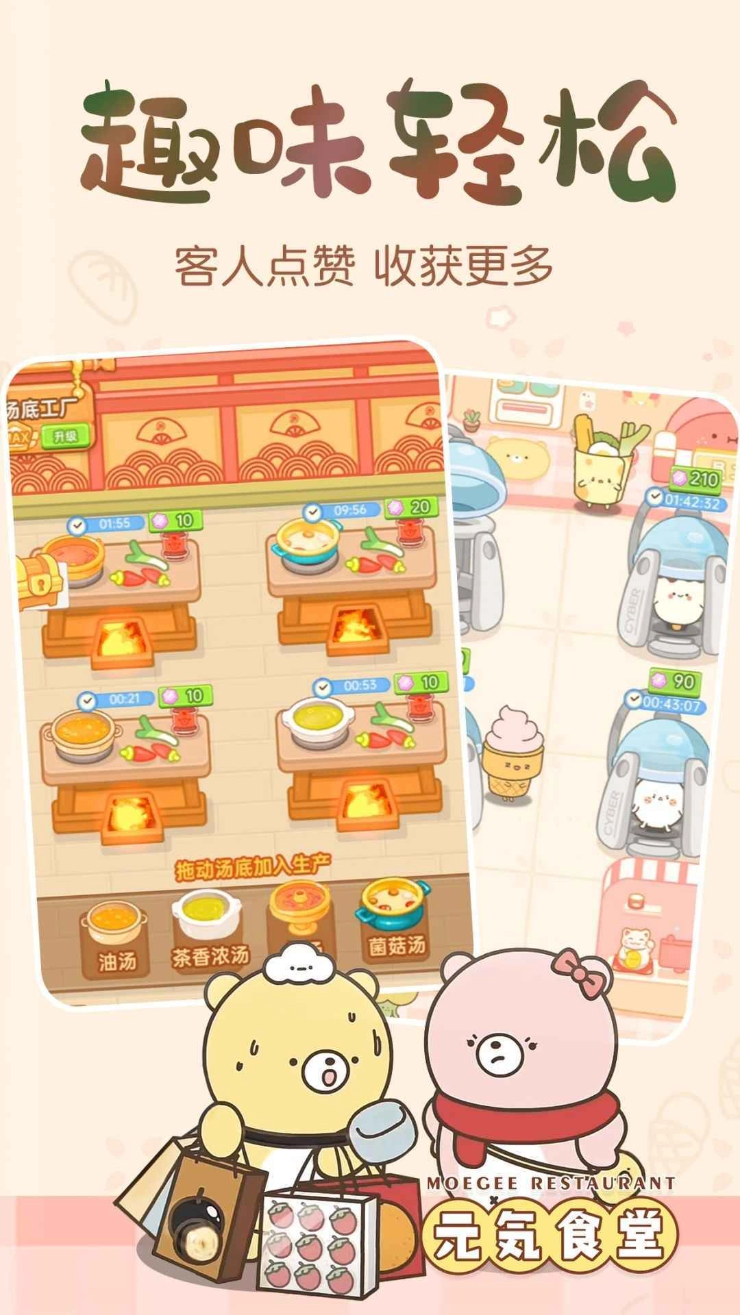 元气食堂免费版图5