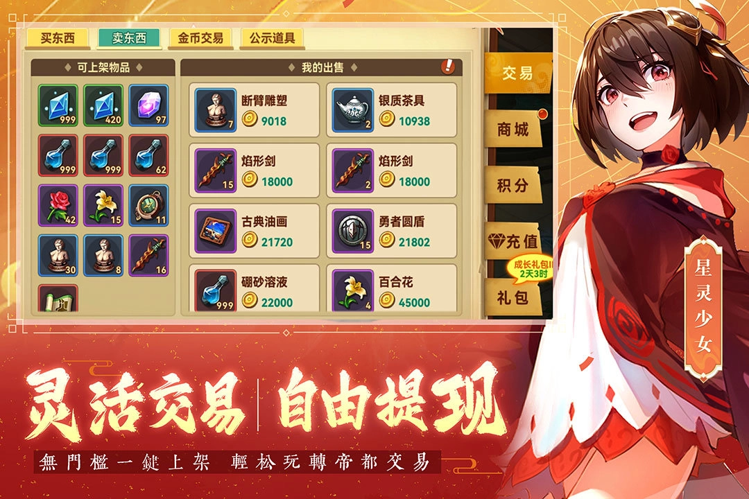 圣灵之境安卓免费版图1