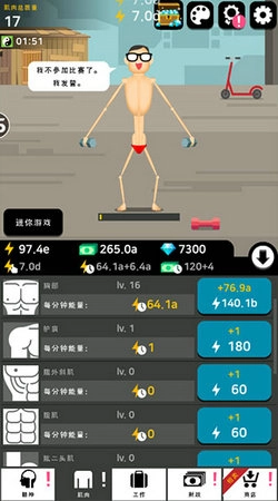 肌肉王养成记手机最新版图4