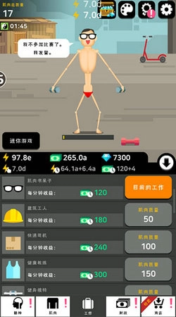 肌肉王养成记手机最新版图6