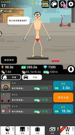 肌肉王养成记手机最新版图5