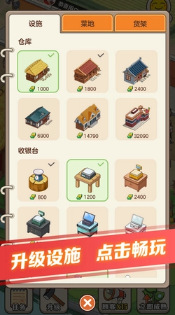 有机菜市场官方正版图3