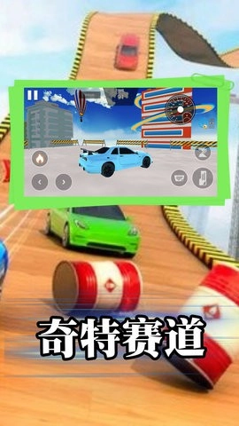 飙车特技大师原版图1